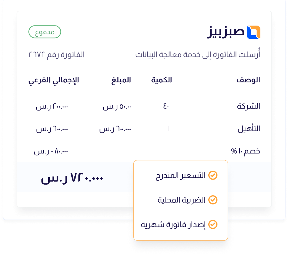 Billing & Invoicing_1